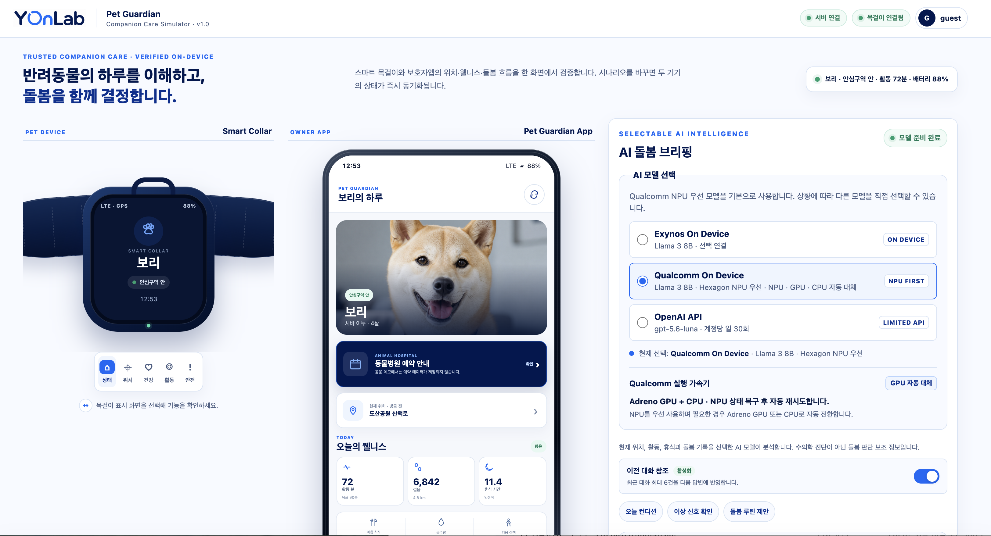 Pet App 화면