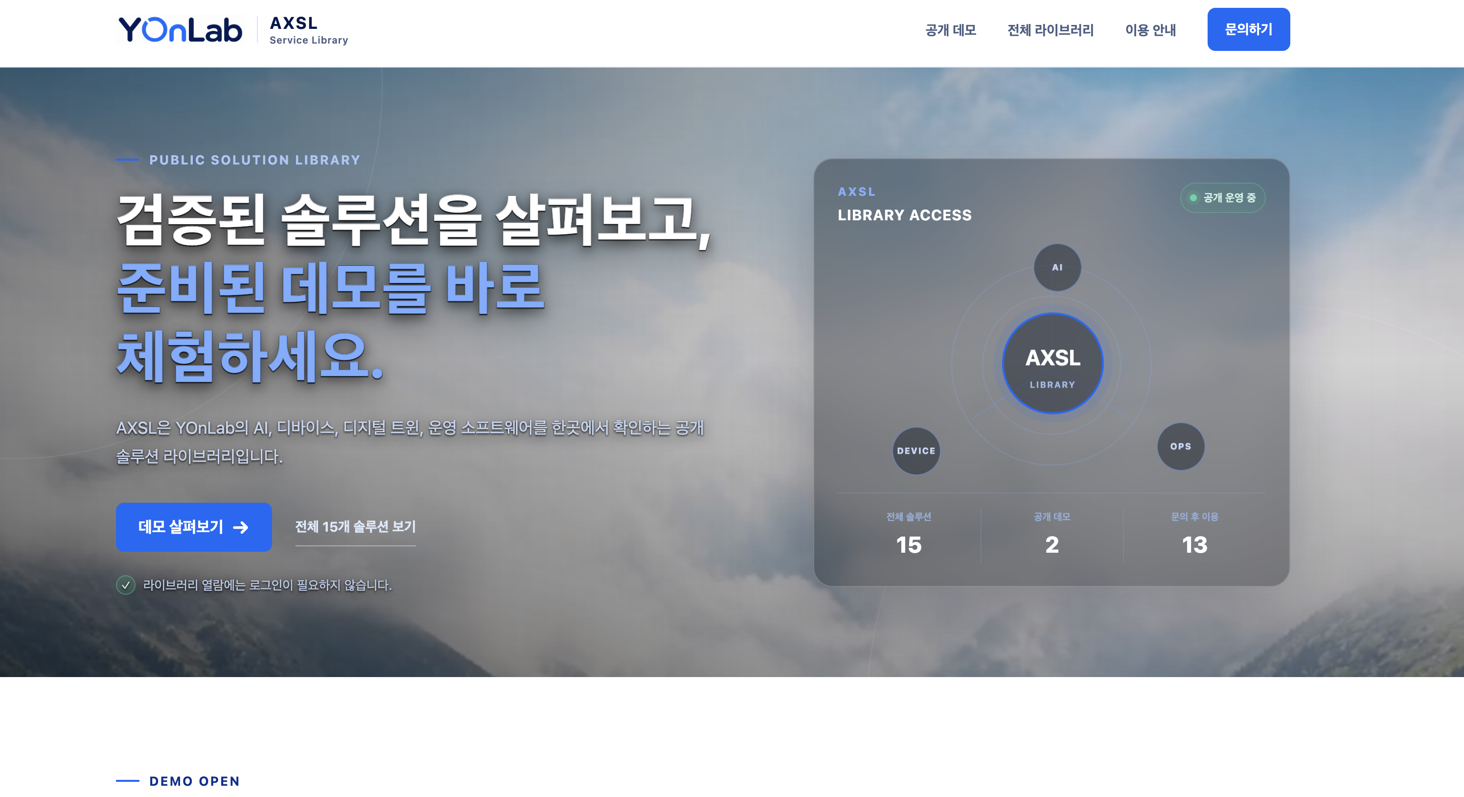 AXSL — Solution Zoo 홈