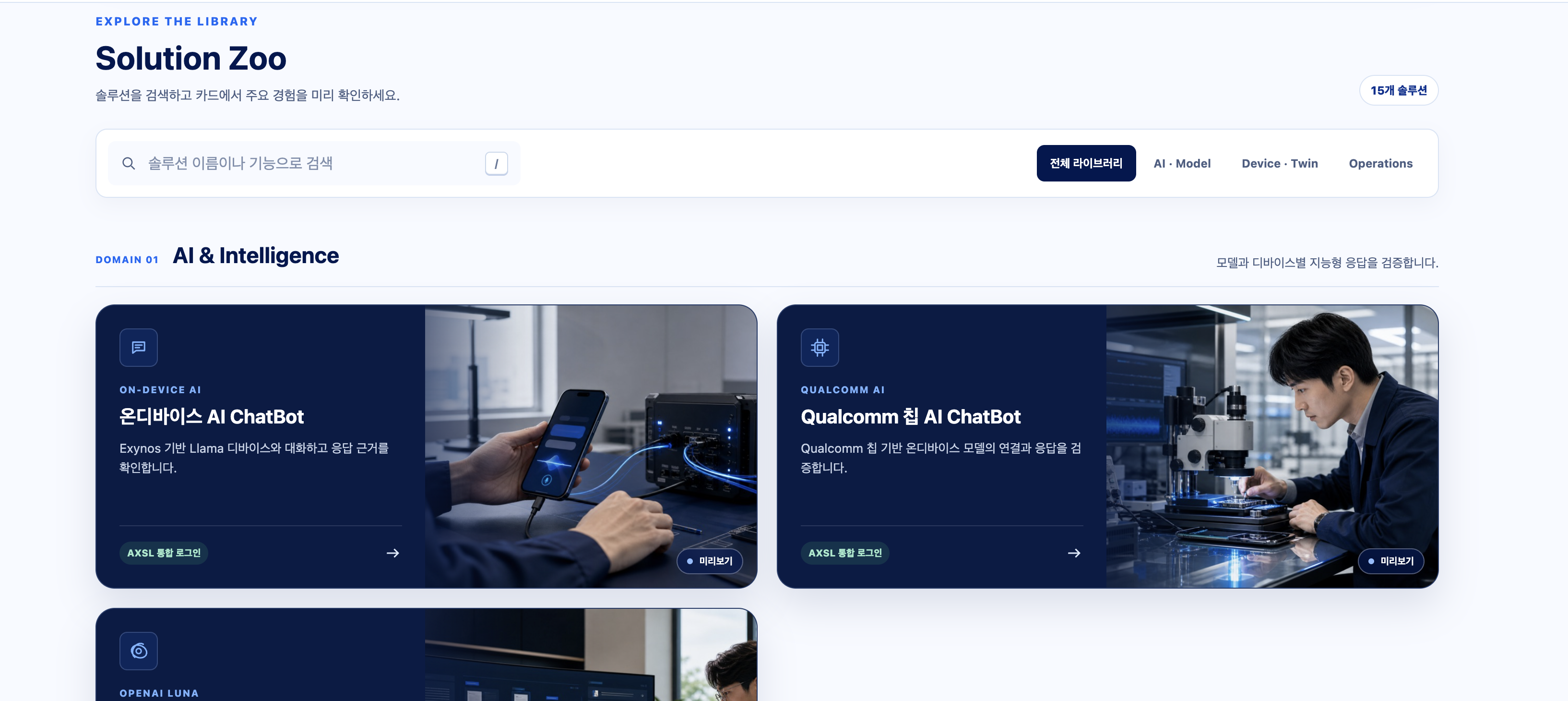AXSL — Solution Zoo 목록