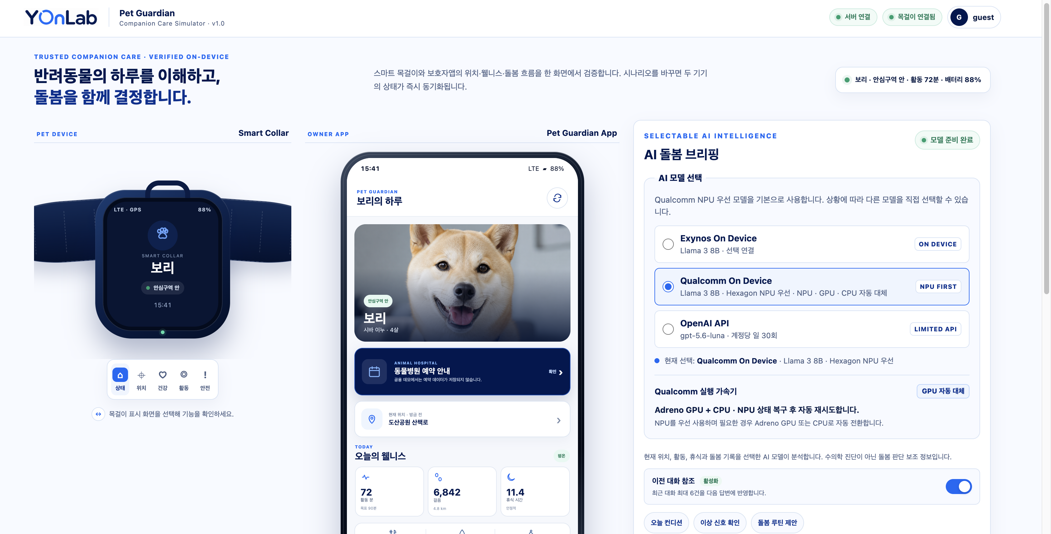 Pet Guardian 데모 화면 — Smart Collar · Pet Guardian App · AI 돌봄 브리핑